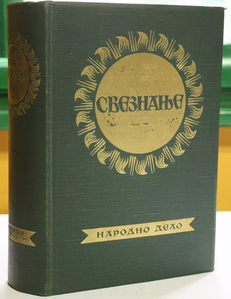 Enciklopedija Sveznanje i sveznalice - ljudi koji sve znaju i uništavaju Enciklopedija Sveznanje i sveznalice - ljudi koji sve znaju i uništavaju