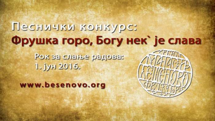 pesnički konkurs