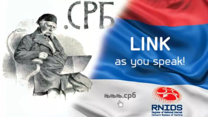 rad ćiriličnog domena