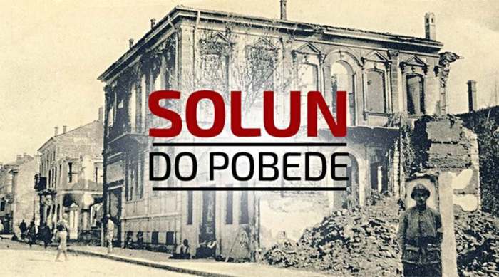 solun do pobede