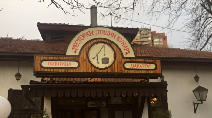 tošin bunar
